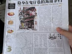 -何九海南茶店(鬼仔巷店)