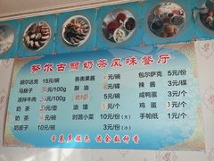 菜单-努尔古丽奶茶