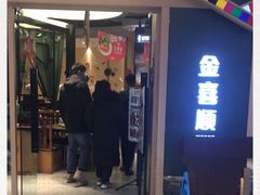 门面-大同江朝鲜菜•长春地标美食(绿园吾悦广场店)