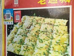 -三鲜豆皮(钢花新村119街坊店)