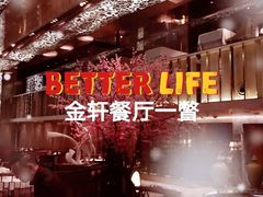 -金轩中餐厅 Jin Xuan(浦东丽思卡尔顿酒店)