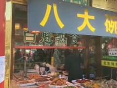 -白魁老号饭庄(交道口店)