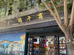 -北京前门大栅栏