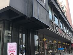 -和一料理(安阳店)