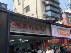 -毛氏汽水包(山海关路店)