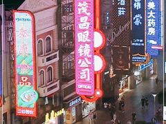 -茂昌眼镜(南京东路店)