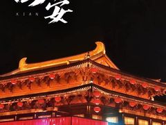-大唐不夜城