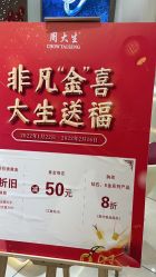 -周大生CHOW TAI SENG(成山路巴黎春天店)