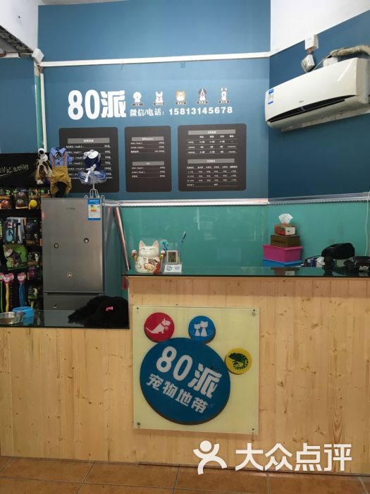 80派宠物店收银台图片 