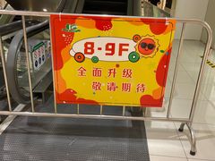 -上海第一八佰伴