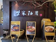 -柴米油盐(土菜院子店)