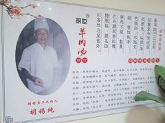 -胡世羊肉汤(南街店)