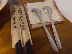 -拾年