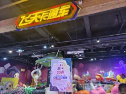 -卡通尼乐园(印象城购物中心店)