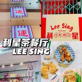 中山探店Ⅰ 自古红蓝出CP🫕利星茶餐厅好好chi