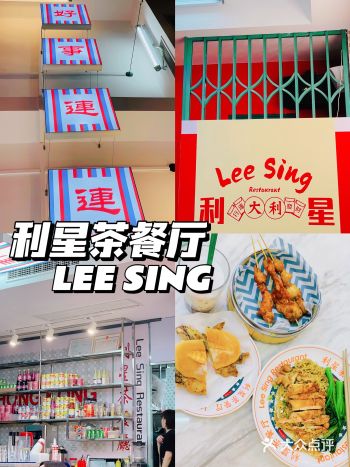 中山探店Ⅰ 自古红蓝出CP🫕利星茶餐厅好好chi