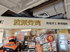 -BOPEYE·波派炸鸡(河西中央商场店)