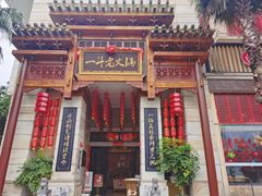 -一斗火锅·招财羊毛肚(北温泉九号店)