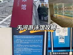 -天河体育中心