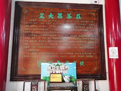 -王大昌茶庄(鼓楼街店)