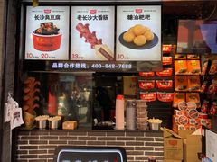 -黑色经典臭豆腐·湖南特产(步行街店)