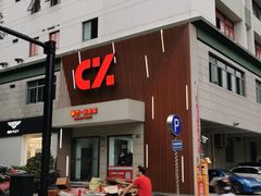 -春竹·微奥莱(北京西路店)