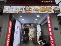 -官塘鱻鱻鱼生·潮汕生腌·砂锅粥(西马路总店)
