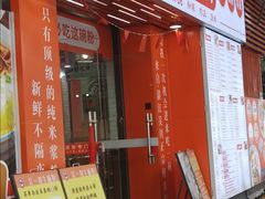 门面-吴一川牛腩粉(西村店)