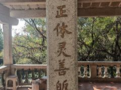 -草庵摩尼教遗址公园