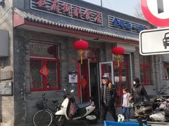 门面-赵府街副食店