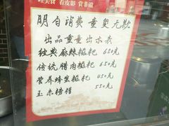 -柞水洋芋糍粑