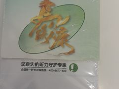 -海之声助听器峰力直营店深圳旗舰中心