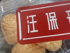 -汪保来(杭州解放路店)