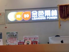 -金色雨林感统学能培训中心(武广校区)