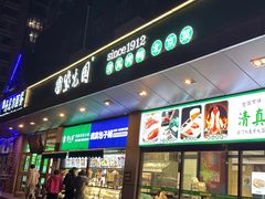 -紫光园(燕郊总店)
