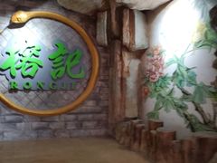 -榕记(番禺总店)