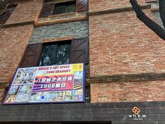 -八号桥艺术空间1908粮仓
