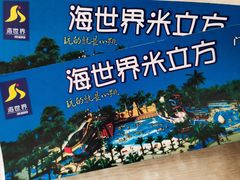 -天山海世界·米立方