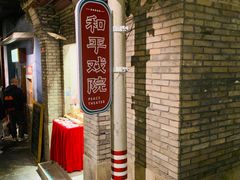 -和平菓局(王府井店)