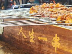 -清真·馬坡二旦烧烤(人生一串拍摄店)