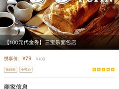 -新侨三宝乐面包店(崇文门店)