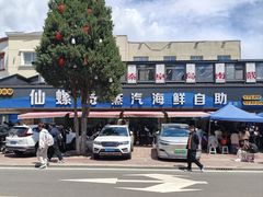 -仙螺岛海鲜自助餐厅(总店)