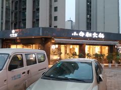 门面-小牛叔鲜切牛肉·火锅·烤肉自助(公济桥路店)