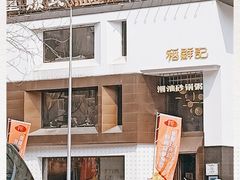 -稻鲜记潮汕砂锅粥