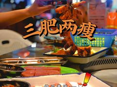 -三肥两瘦烤肉(鹿城店)