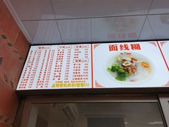 -国仔面线糊(水门国仔总店)