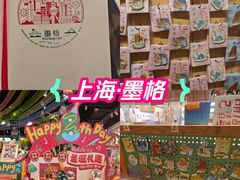 -墨格(世茂广场店)