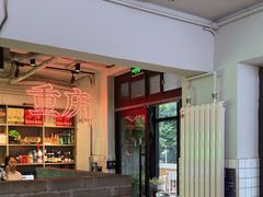 -耍盆友·重庆江湖菜(百子湾店)