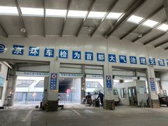 -北京市二清机动车检测场有限公司