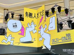 -龙湖南京河西天街